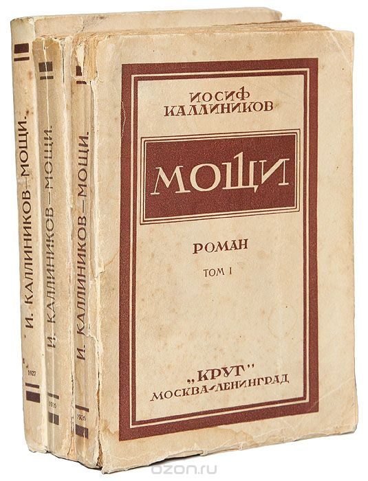 Обложка книги «Мощи»