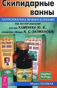 Обложка книги «Скипидарные ванны»