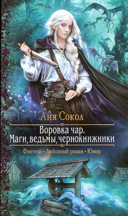Обложка книги «Маги, ведьмы, чернокнижники»