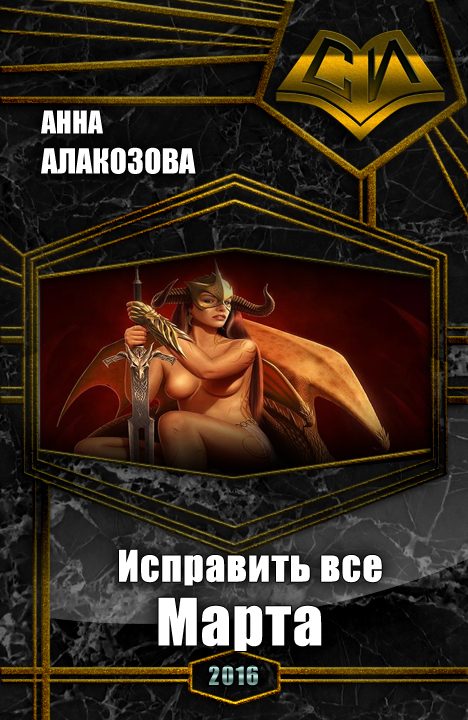 Обложка книги «Марта»