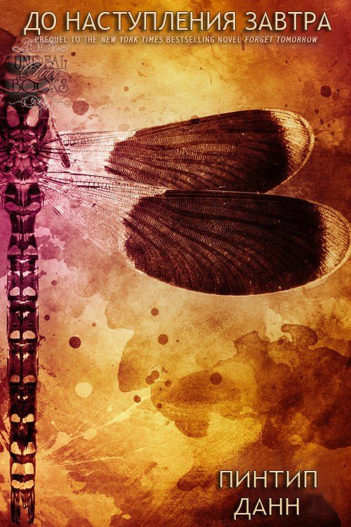 Обложка книги «До наступления завтра»