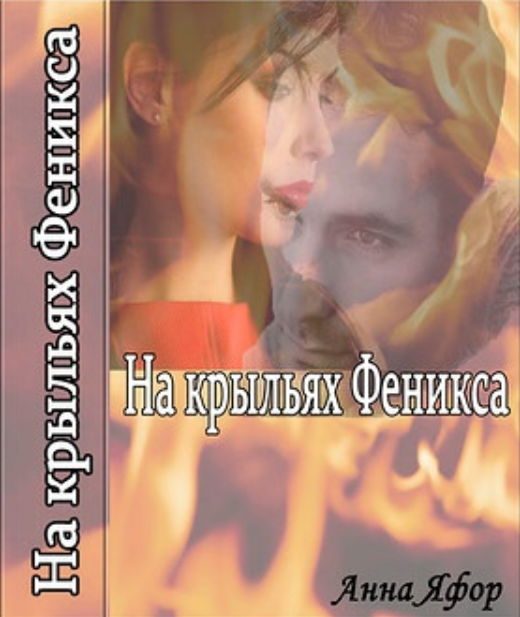 Обложка книги «Научиться ценить [СИ]»