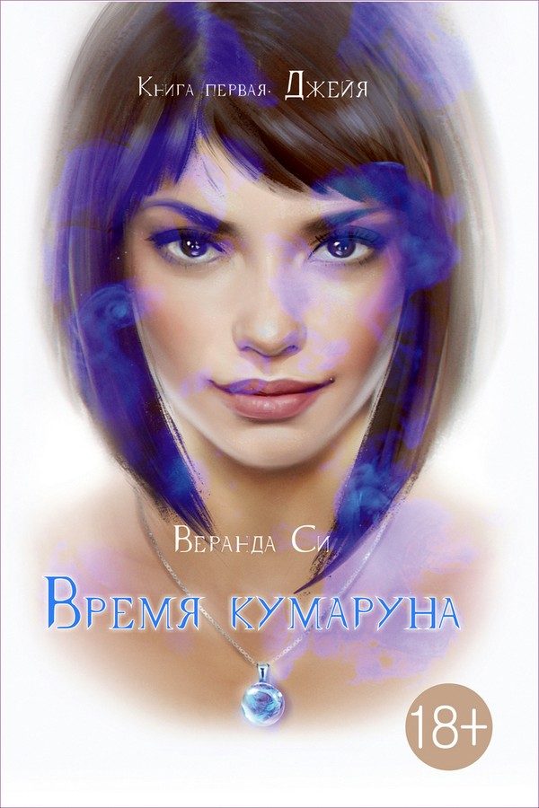 Обложка книги «Джейя»