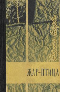 Обложка книги «Коротко лето в горах»