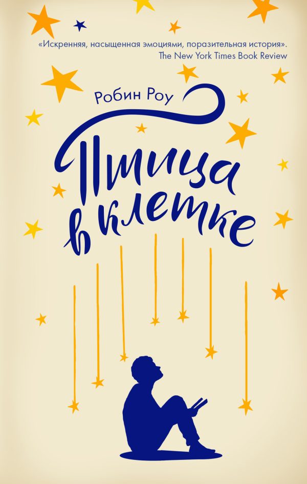 Обложка книги «Птица в клетке»