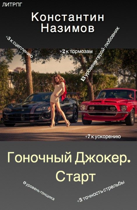 Обложка книги «Старт»