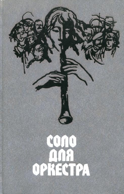 Обложка книги «Необычайная история Йозефа Сатрана»
