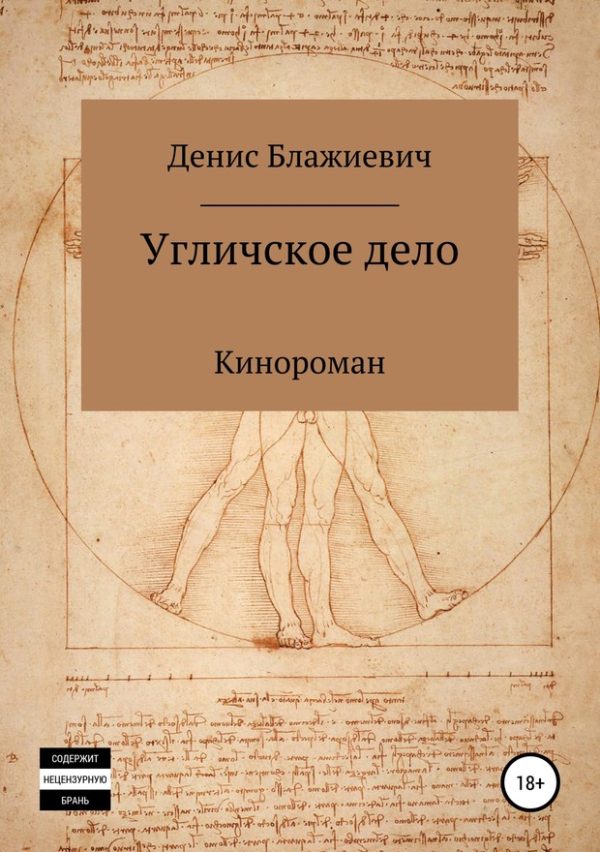 Обложка книги «Угличское дело»