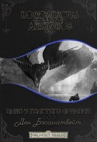 Обложка книги «Пиво у толстого дракона»