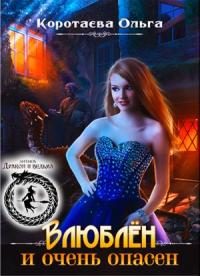 Обложка книги «Ведьма в Стоунской академии [СИ]»