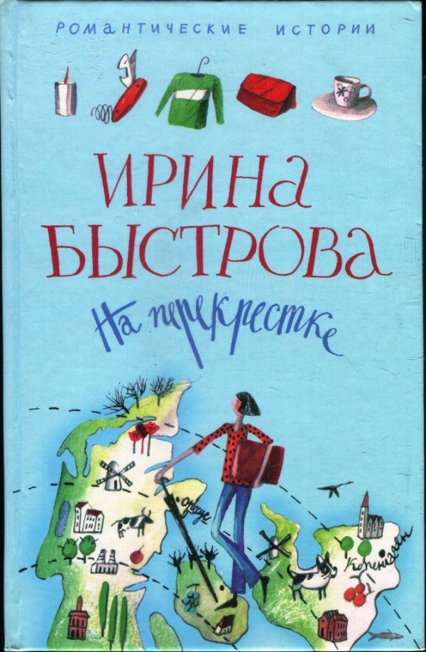 Обложка книги «На перекрестке»