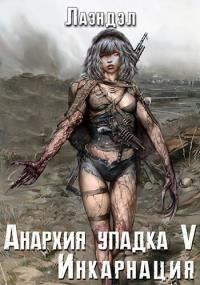 Обложка книги «Инкарнация»