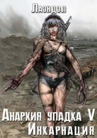 Обложка книги «Инкарнация»