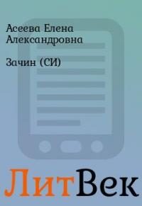 Обложка книги «Последний [СИ]»