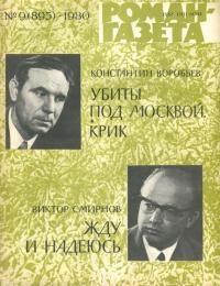 Обложка книги «Жду и надеюсь»