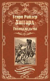 Обложка книги «Голова ведьмы»