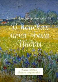 Обложка книги «Веремя странствий [СИ]»