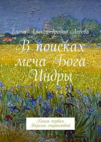Обложка книги «Веремя странствий [СИ]»