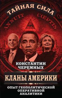 Обложка книги «Кланы Америки»