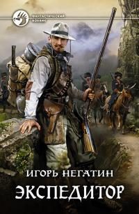 Обложка книги «Экспедитор»