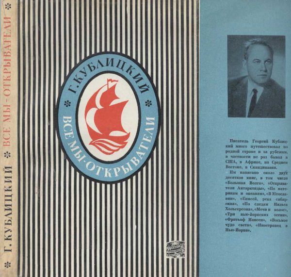 Обложка книги «Все мы - открыватели...»