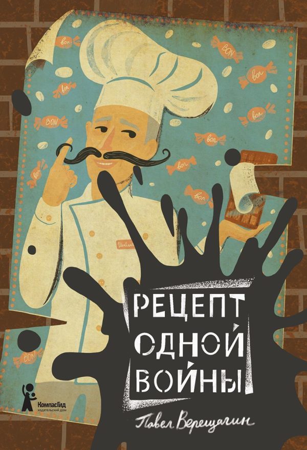 Обложка книги «Рецепт одной войны»