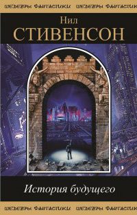 Обложка книги «Великий симолеонский капер»