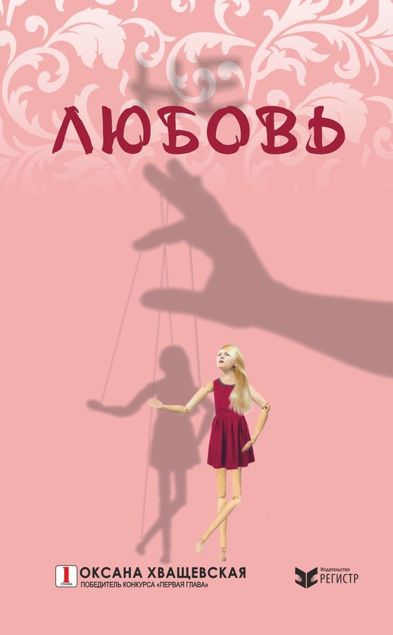 Обложка книги «Не любовь»