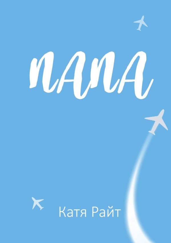 Обложка книги «Папа»