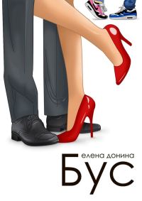 Обложка книги «Бус»