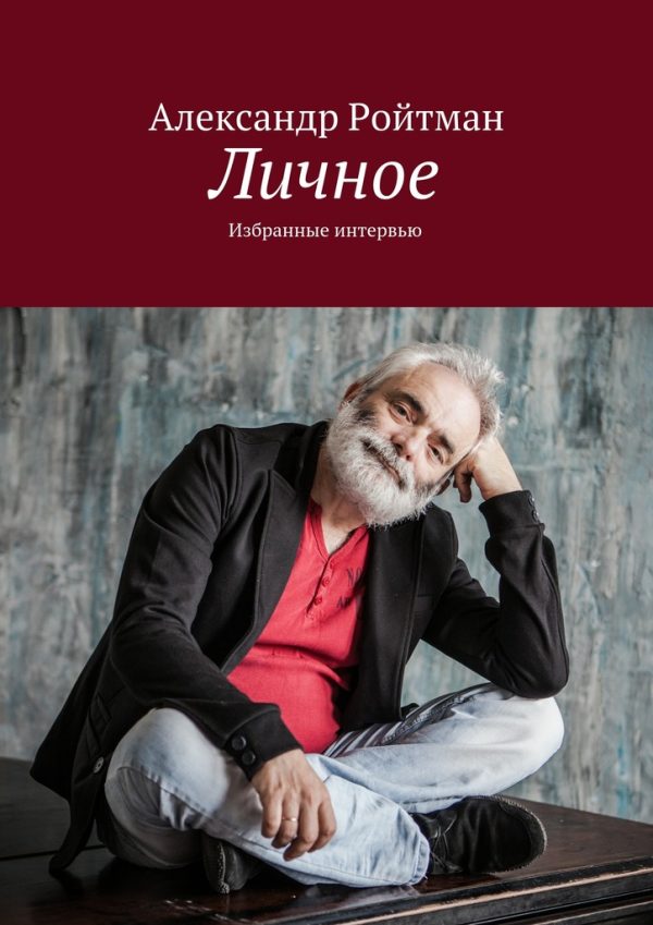 Обложка книги «Личное»