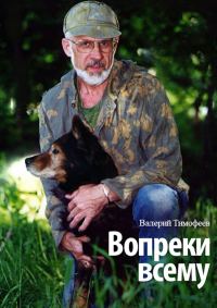 Обложка книги «Вопреки всему»