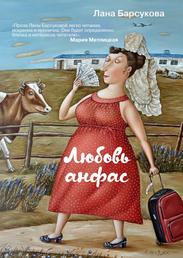 Обложка книги «Любовь анфас»
