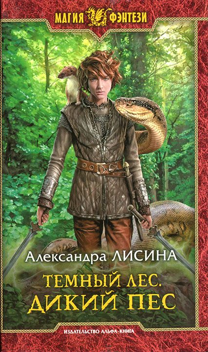 Обложка книги «Дикий пес»