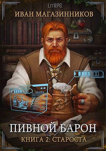 Обложка книги «Староста»