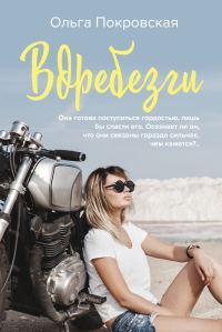 Обложка книги «Вдребезги»