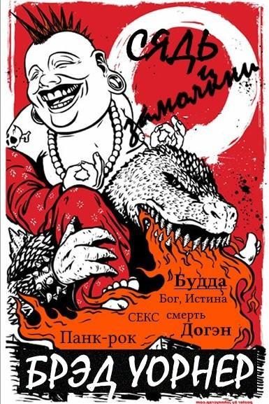 Обложка книги «Сядь и замолкни»