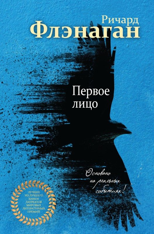 Обложка книги «Первое лицо»