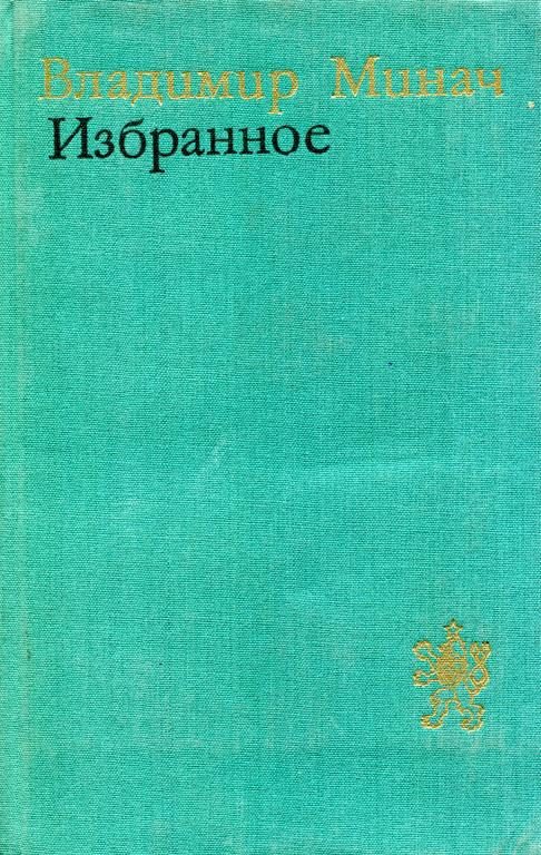Обложка книги «Избранное»