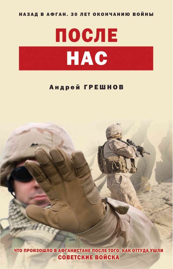 Обложка книги «После нас»