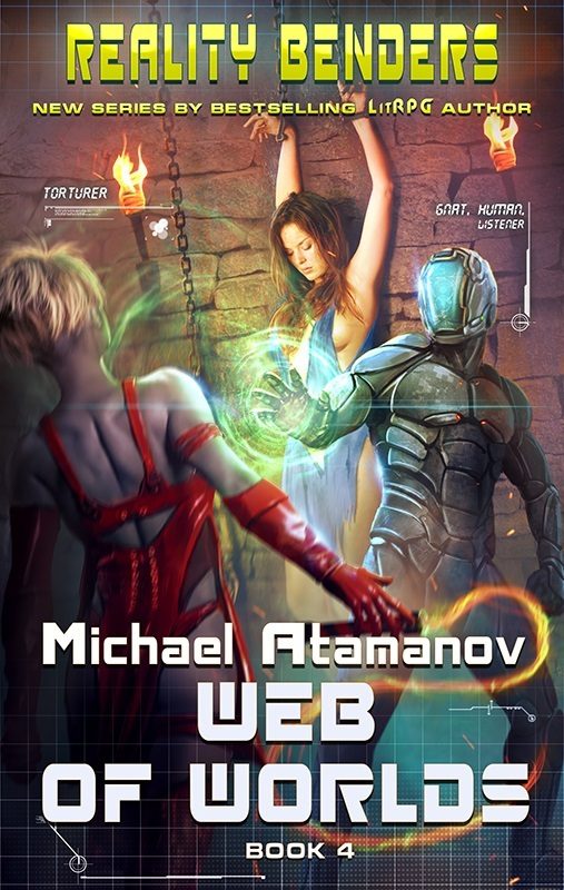 Обложка книги «Паутина миров»