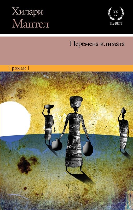 Обложка книги «Перемена климата»
