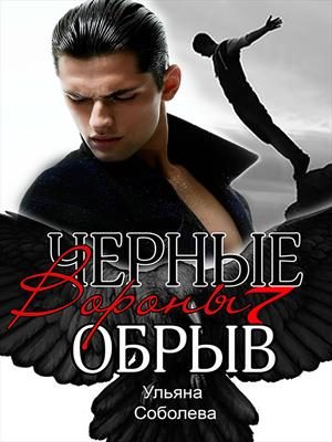 Обложка книги «Обрыв»