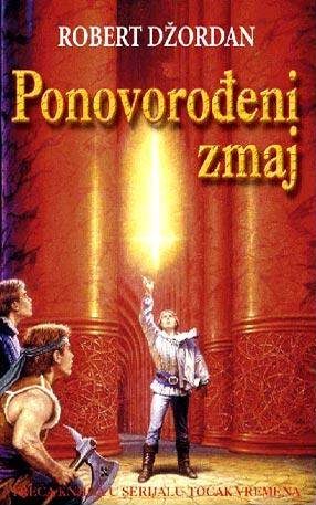 Обложка книги «Ponovorođeni Zmaj»