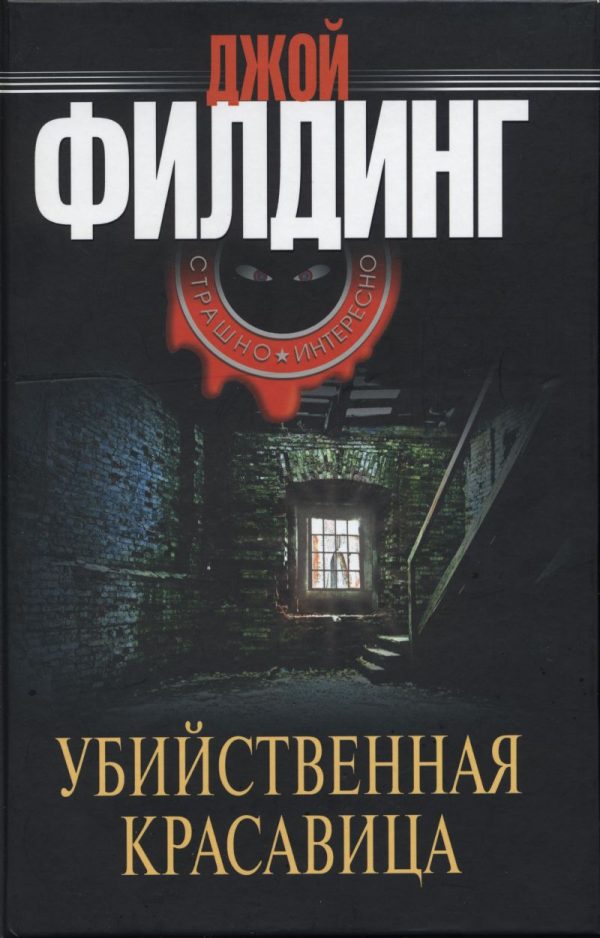 Обложка книги «Убийственная красавица»
