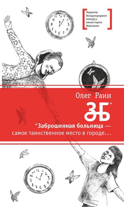 Обложка книги «ЗБ»