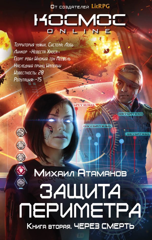 Обложка книги «Через смерть»
