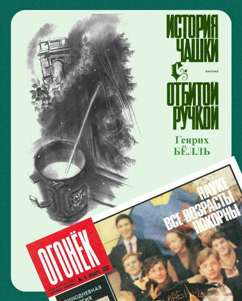 Обложка книги «История чашки с отбитой ручкой»