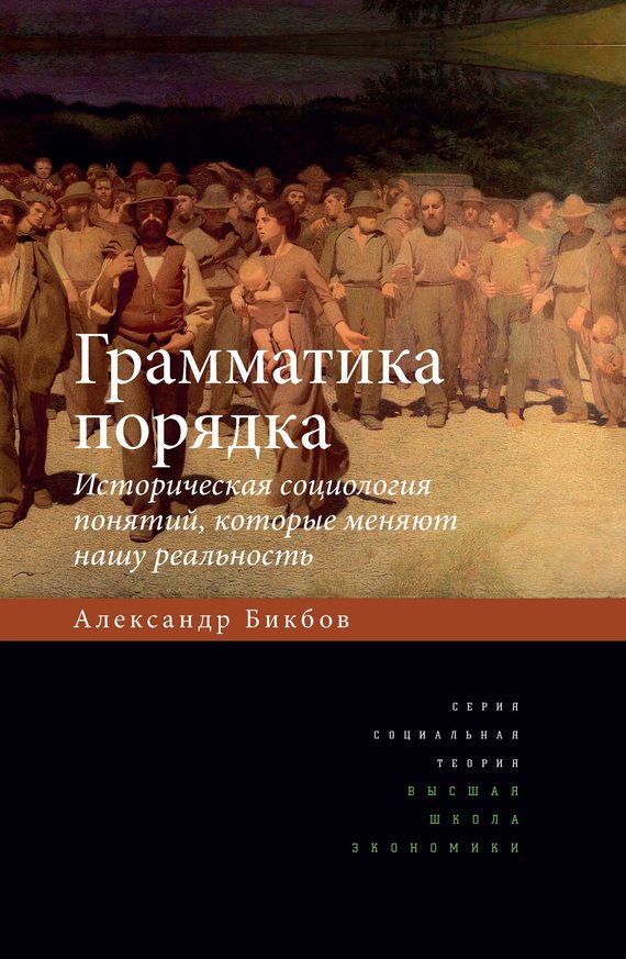 Обложка книги «Грамматика порядка»