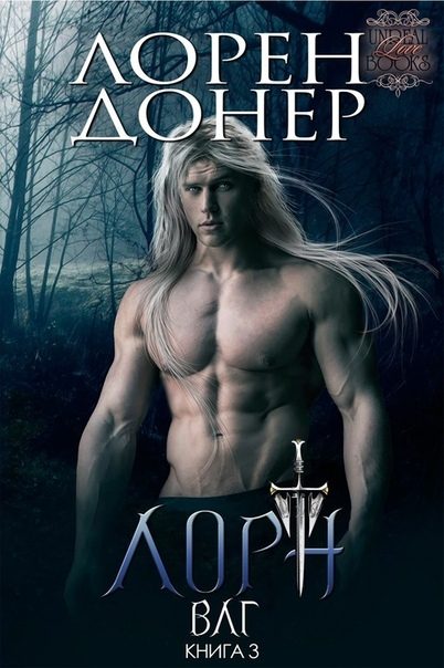 Обложка книги «Лорн»